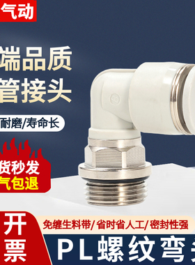 白色气管快速接头免缠生料带G螺纹快插弯头PL8-G02 4 6 10厘 12mm