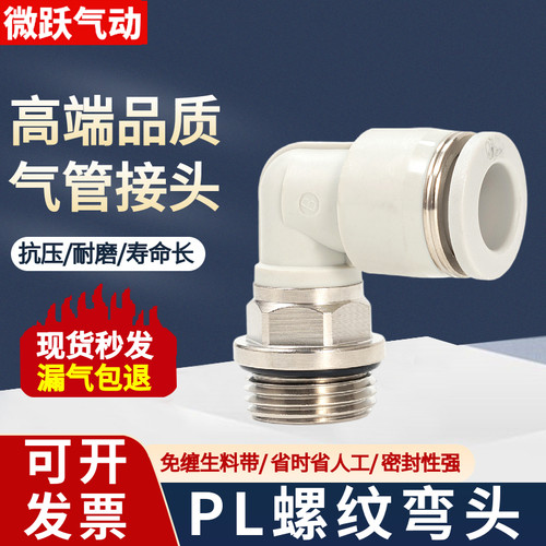 白色气管快速接头免缠生料带G螺纹快插弯头PL8-G02 4 6 10厘 12mm