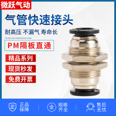 气动隔板直通 PM-04 06 08 10 12黑色铜镀镍气管快速接头穿板对接