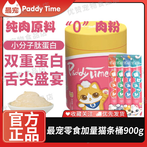 最宠Paddy Time猫零食猫条混合味900g加量装宠物成幼猫咪流质食品