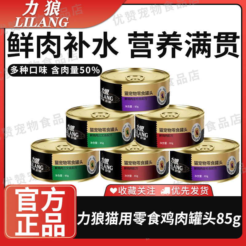 力狼猫罐头营养补水混合口味图片