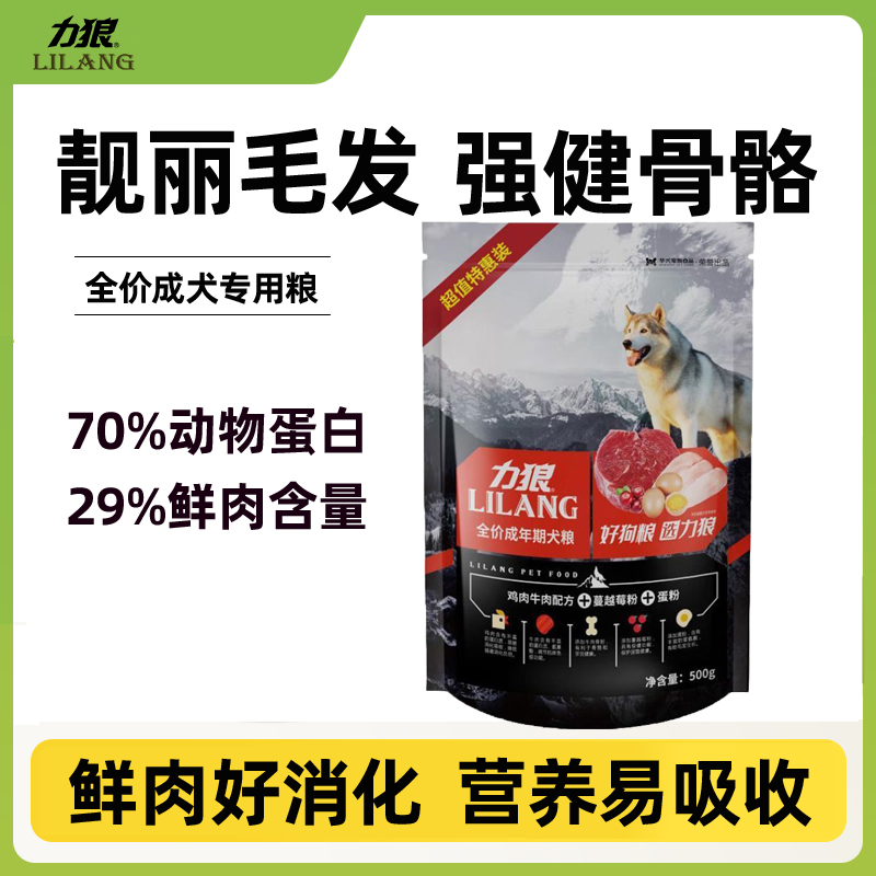 力狼成犬通用型狗粮牛肉鸡肉