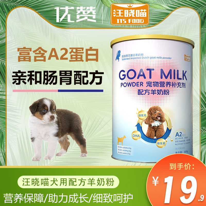 汪晓喵犬用营养补充剂