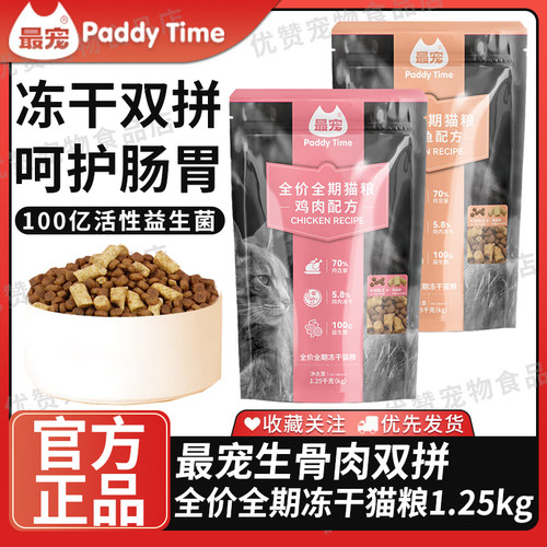 最宠猫粮 添加冻干生骨肉 低敏无谷高含肉量全价全期猫粮1.25kg