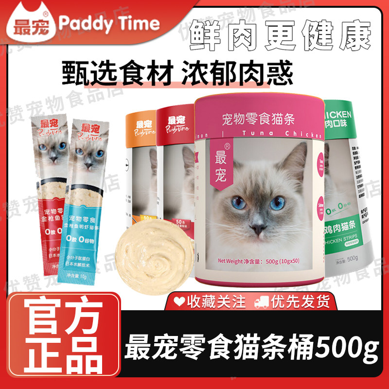 最宠（Paddy Time）猫零食猫条混合味500g 宠物成幼猫咪流质食品,宠物/宠物食品及用品,猫条,淘宝优惠券,粉丝福利购,淘宝优惠卷