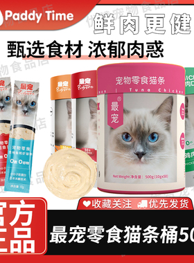 最宠（Paddy Time）猫零食猫条混合味500g 宠物成幼猫咪流质食品