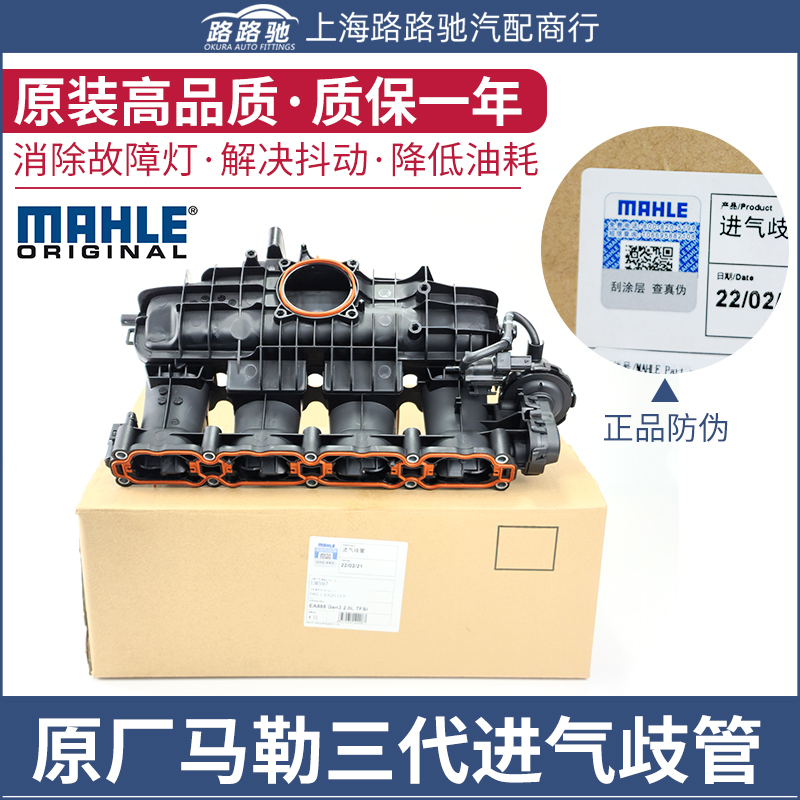 马勒EA888三代进气歧管