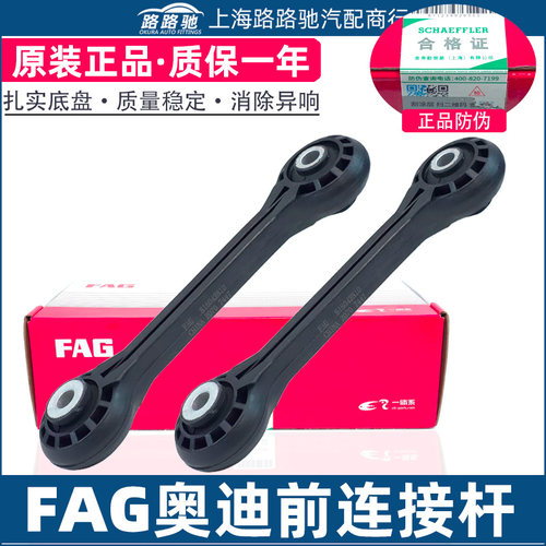 适配奥迪A4LB8Q5A5A6进口A7RS5S6S7辉昂前连接杆平衡杆稳定杆球头