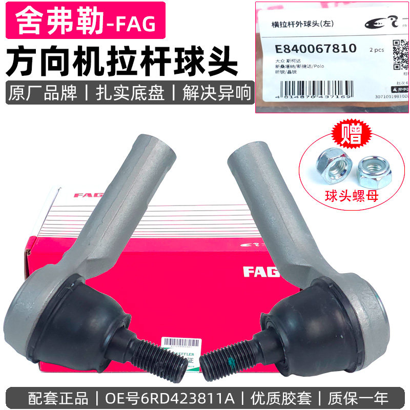 大众新桑塔纳新捷达波罗POLO晶锐昕锐方向机球头横拉杆转向外球头