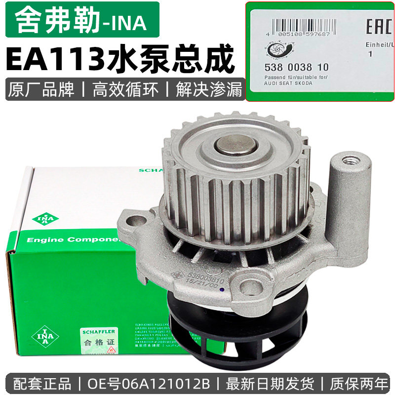帕萨特B5领驭宝来速腾朗逸2.0奥迪A4A6C5桑塔纳志俊捷达水泵总成