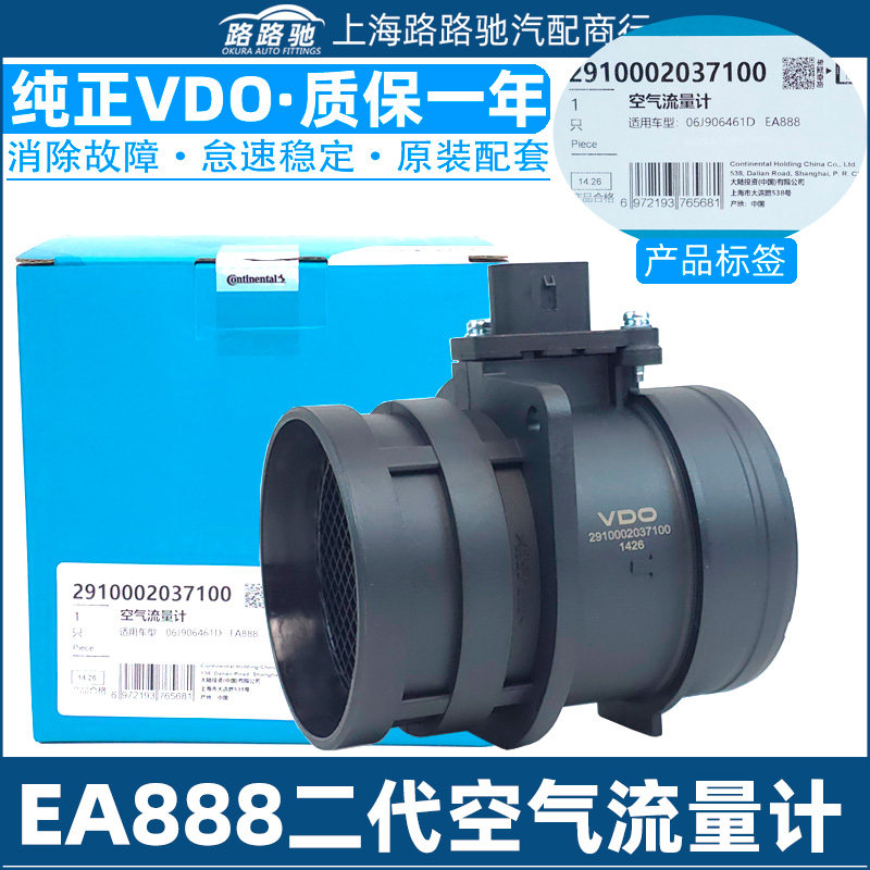 官方正品EA888二代空气流量计