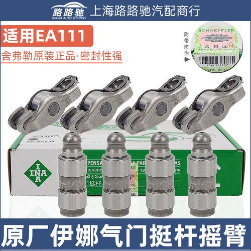 ea111polo高尔夫6昊锐液压挺杆