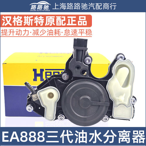 A4LB9Q3A5Q5B8三代EA888凌渡途昂途观L发动机油水分离器废气阀