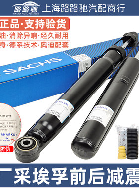原装萨克斯奥迪B8C7减震器