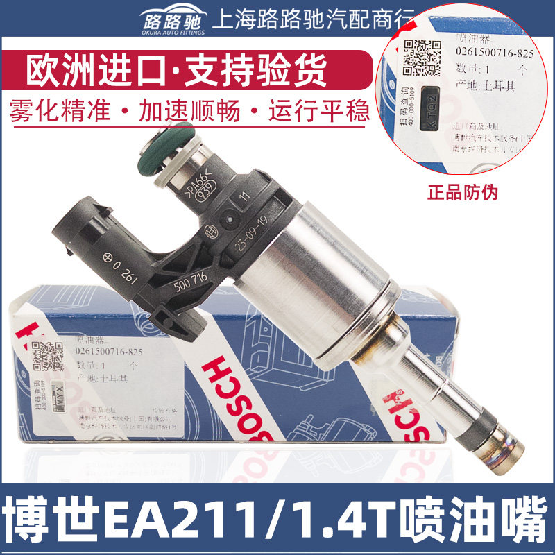 EA211凌渡1.4T途安L新帕萨特朗逸途岳野帝速派蔚揽高尔夫7喷油嘴