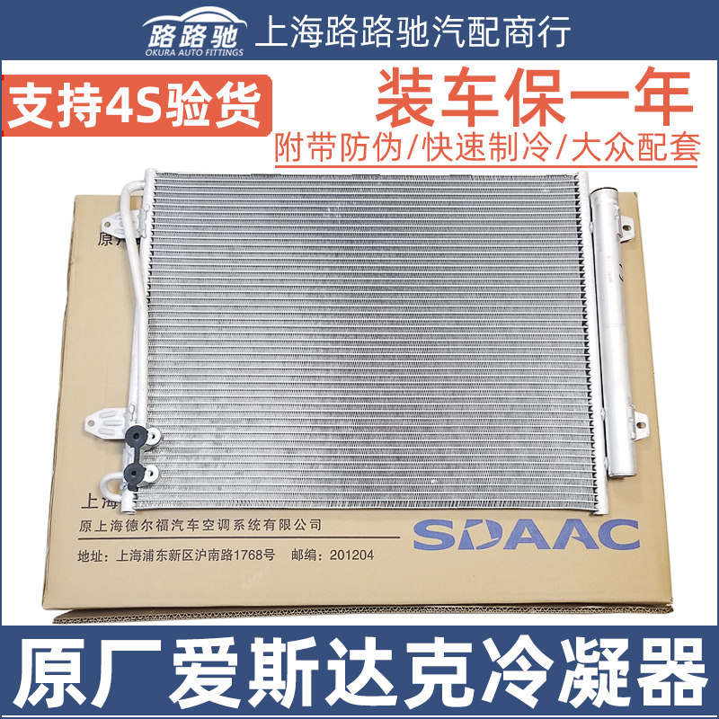 适配大众迈腾11款新帕萨特大众CC冷凝器空调散热器大水箱原装