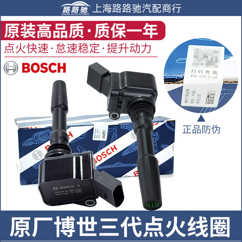 博世EA888三代点火线圈