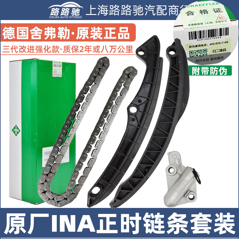 适用于朗逸POLO宝来迈腾速腾途安明锐晶锐昊锐EA111正时链条套装