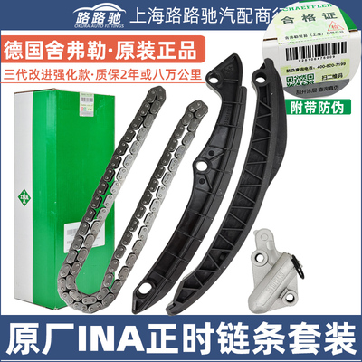 INA/EA111发动机正时链条套装
