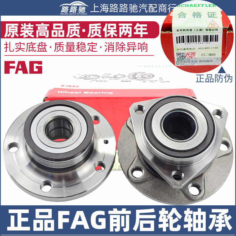 凌渡速派速腾1.4T新明锐高尔夫7迈腾B8途观安L奥迪A3前轮后轮轴承