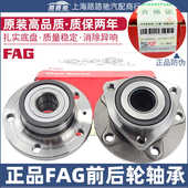 凌渡速派速腾1.4T新明锐高尔夫7迈腾B8途观安L奥迪A3前轮后轮轴承