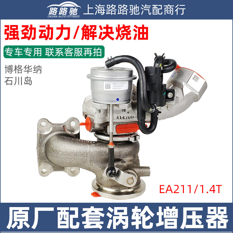 适配大众EA211新朗逸明锐新宝来凌渡高尔夫7途安1.4T涡轮增压器