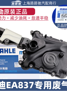 适配奥迪A6L废气阀A7Q5途锐A8L C6卡宴2.42.83.0TEA837油水分离器
