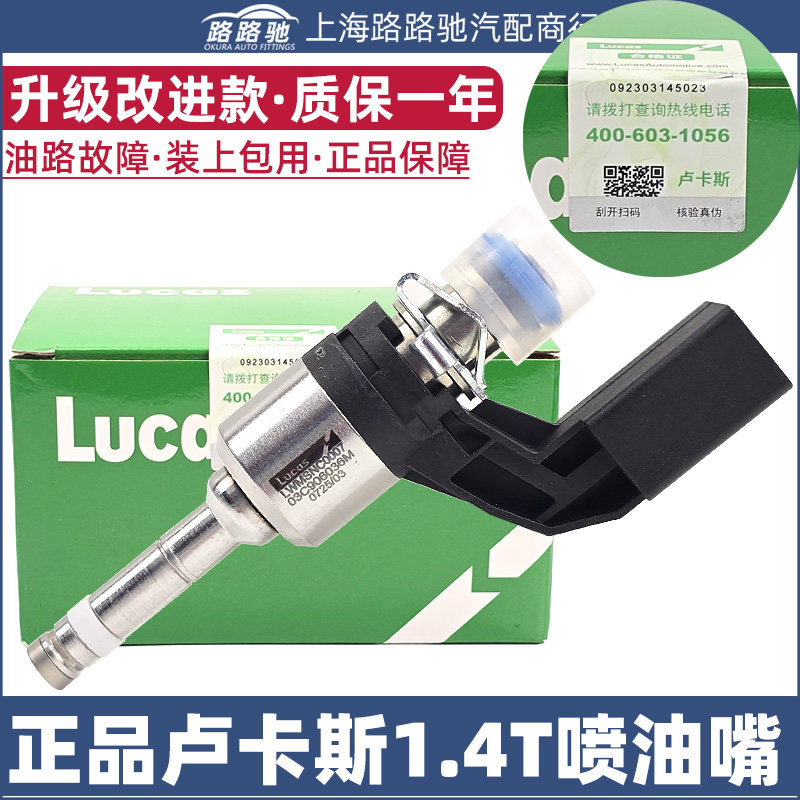 高尔夫6尚酷速腾迈腾途观明锐宝来EA111朗逸新帕萨特1.4T喷油嘴