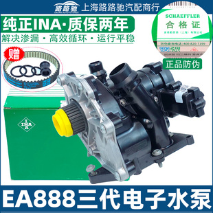 途昂途观L迈腾B8凌渡斯柯达奥迪A4A5A6A7A8Q5Q7EA888三代电子水泵