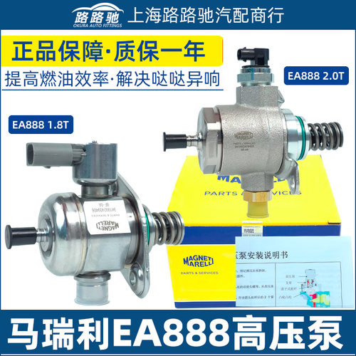 适配EA888迈腾CC途观昊锐明锐速派奥迪Q5A4LQ3新帕萨特燃油高压泵