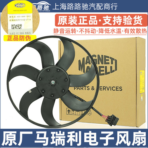 马瑞利新桑塔纳电子风扇