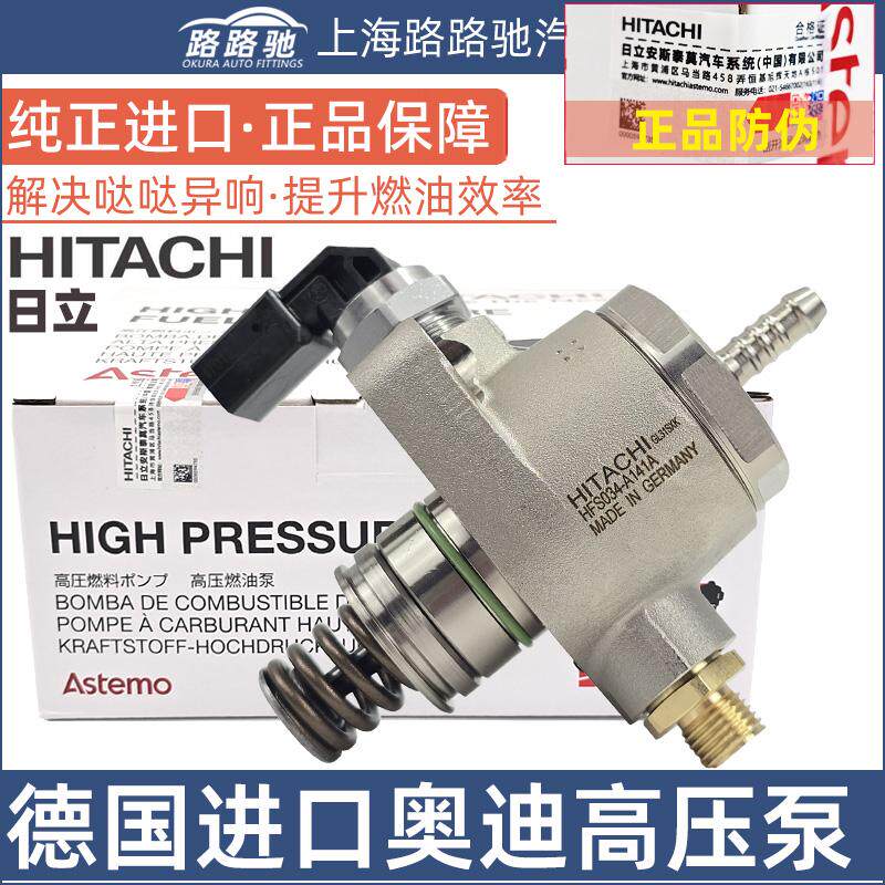 适配奥迪A4LB8B9 Q5夏朗尚酷 2.0T发动机高压燃油泵日立