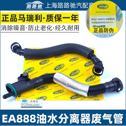 EA888途观迈腾Q5新帕萨特明锐昊锐A4L废气阀管子油水分离器软管