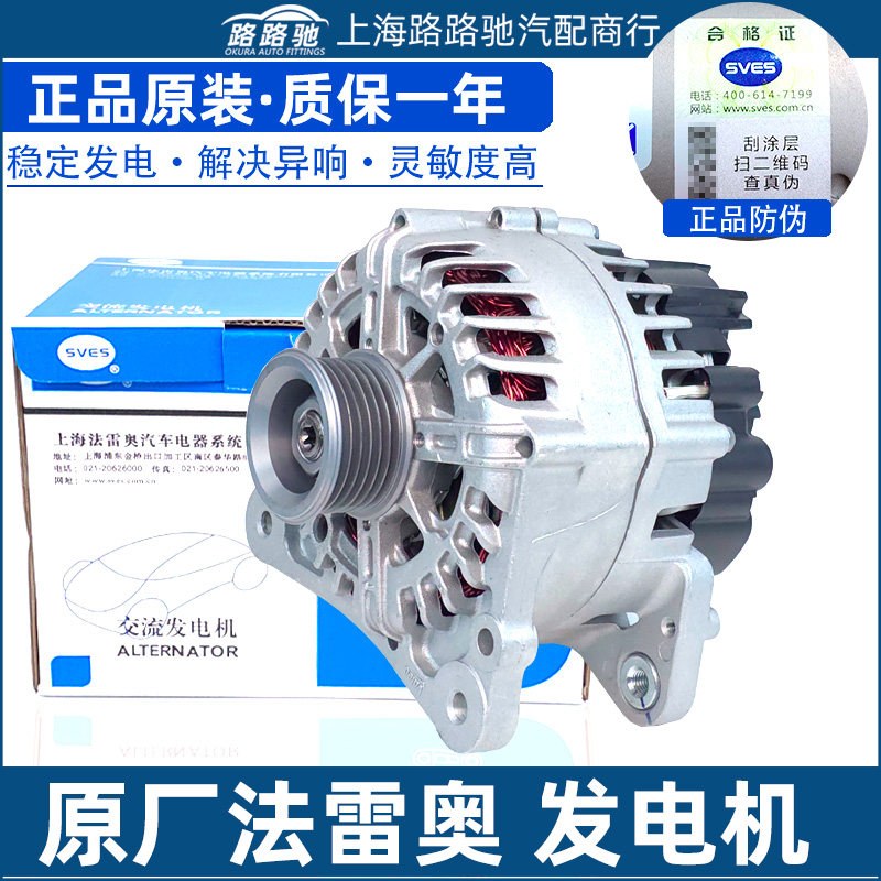 适配大众新桑塔纳新捷达斯柯达昕动晶锐新POLO发电机110A 14V