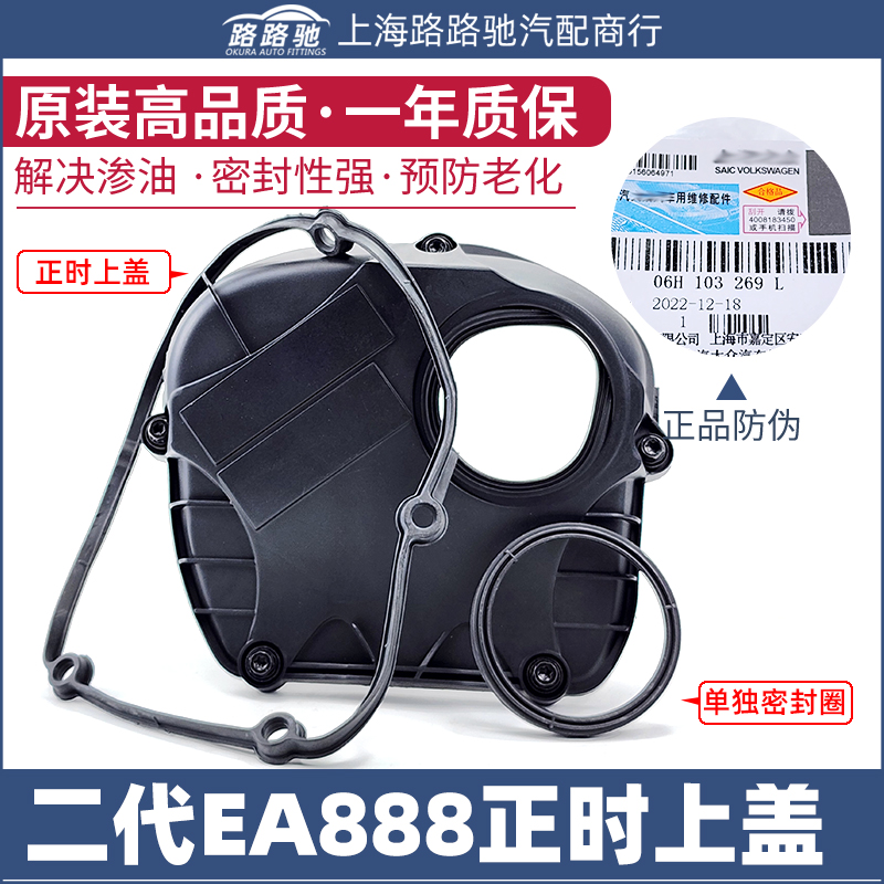 EA888正时上盖垫时规罩密封圈