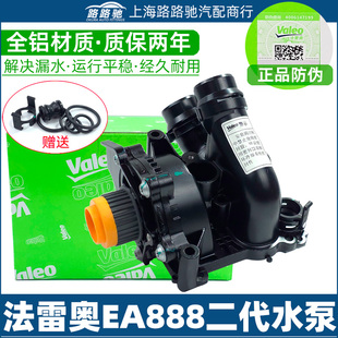 法雷奥二代EA888迈腾途观新帕萨特奥迪A4LQ5明锐CC水泵总成全铝