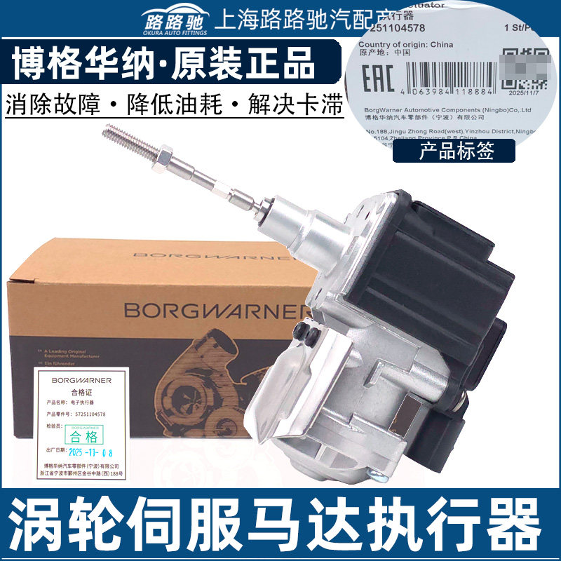 辉昂奥迪A5 A7 Q5 Q7 A6 A8L涡轮增压器执行器伺服马达调节器电机