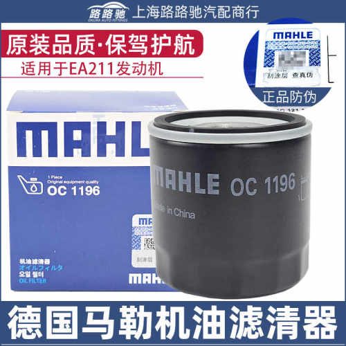 新朗逸新桑塔纳宝来传奇新捷达斯柯达昕锐晶锐POLO机油滤清器