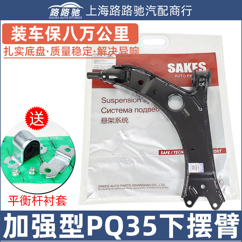 速腾三角臂下支臂控制臂下摆臂