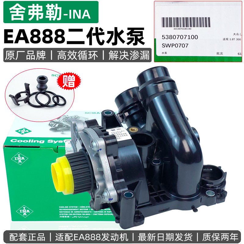 EA888二代大众途观迈腾明锐昊锐CC新帕萨特野帝奥迪A4LQ5水泵总成