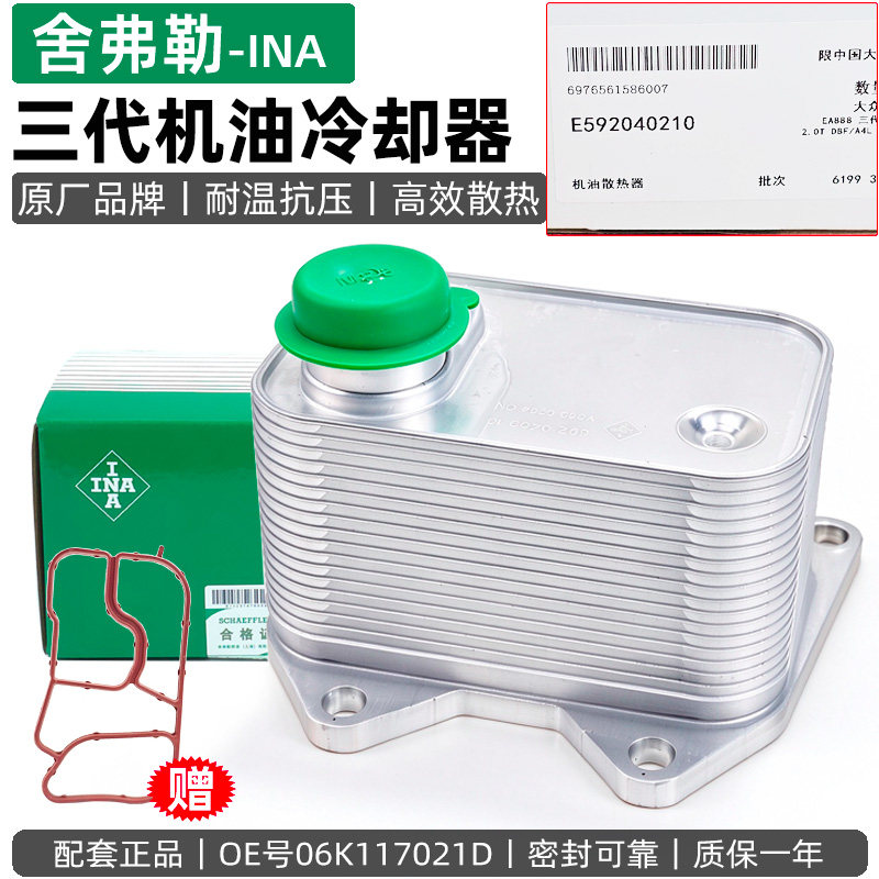 EA888三代奥迪A3A4LA6LQ5L凌渡迈腾B8途观L途岳机油散热器冷却器