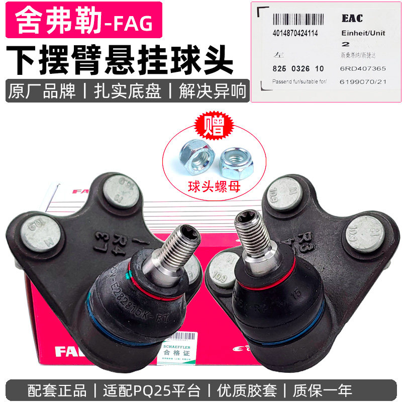 新桑塔纳新捷达波罗新POLO晶锐昕锐昕动下摆臂球头控制臂悬挂球头