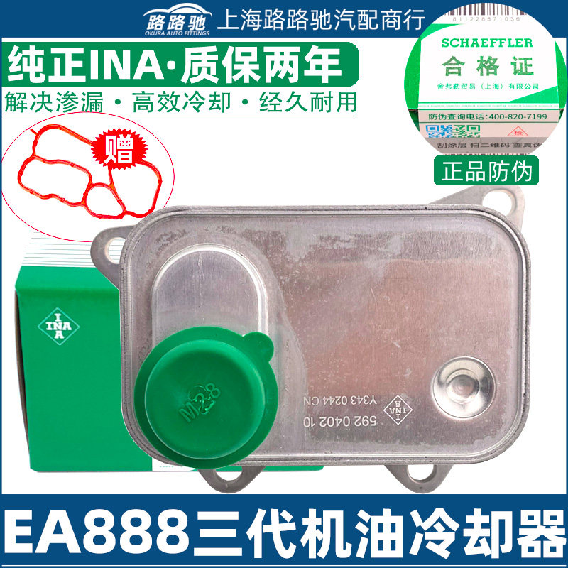 奥迪A3A4LA6LQ3Q5L凌渡迈腾B8途观L途岳E888三代机油散热器冷却器