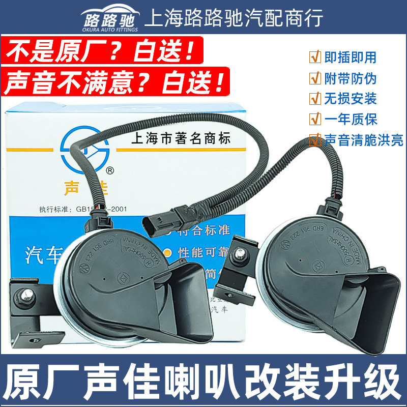 新桑塔纳捷达vs5昕锐polo朗逸启航puls鸣笛蜗牛喇叭改加装高低音