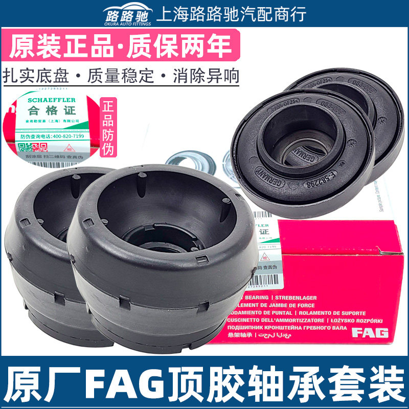 宝来朗逸新桑塔纳新POLO新捷达晶锐高4前减震器顶胶压力平面轴承