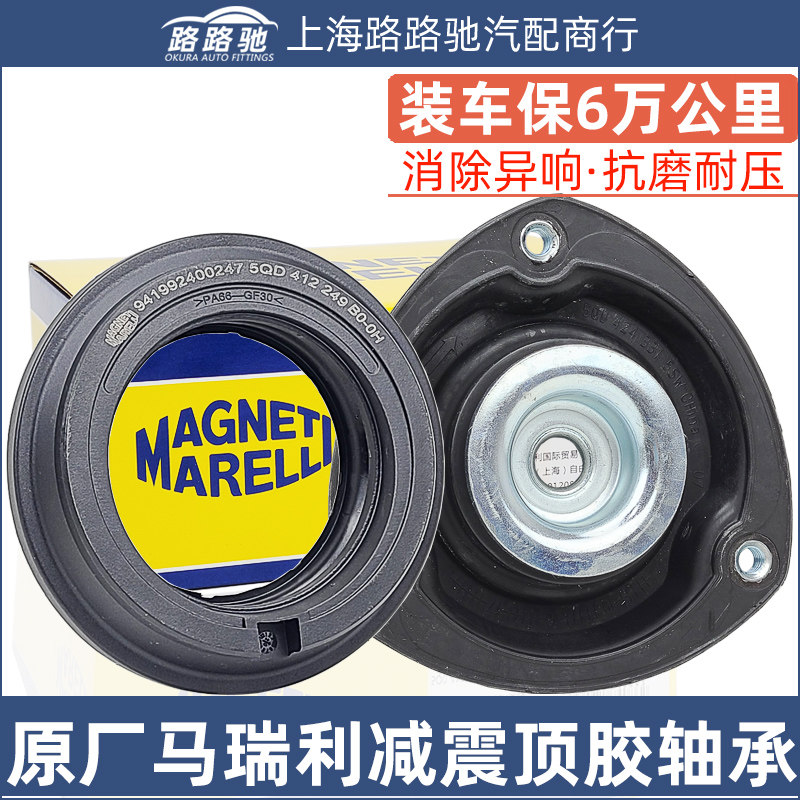 途观L凌渡速派高尔夫7蔚揽迈腾B8途安平面压力轴承减震器前减顶胶