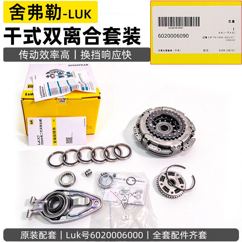 LUK原厂干式双离合套装大众奥迪