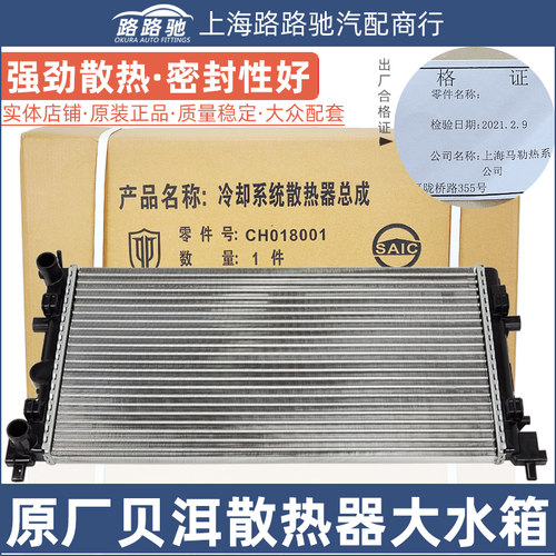大众桑塔纳发动机散热器总成