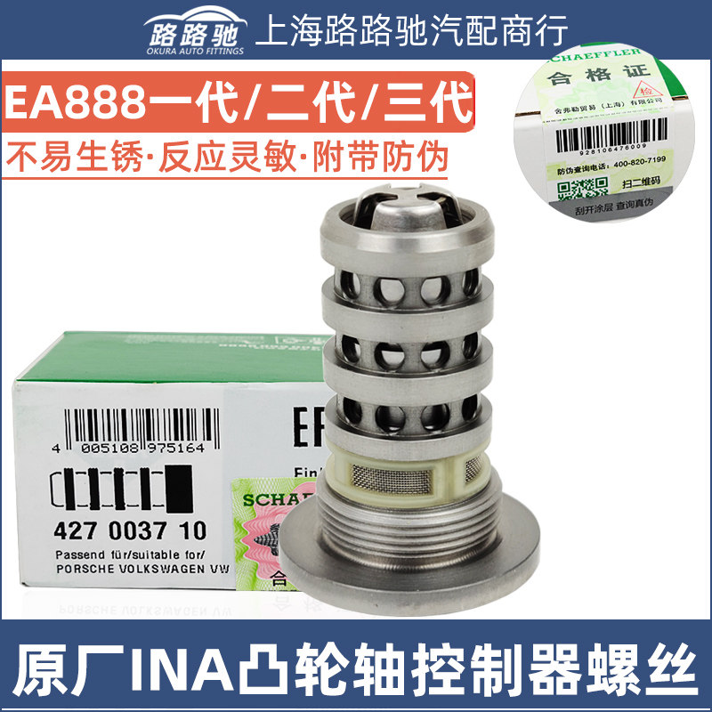 EA888途观速腾迈腾新帕萨特CC明昊锐Q5A4L凸轮轴控制器电磁阀螺丝