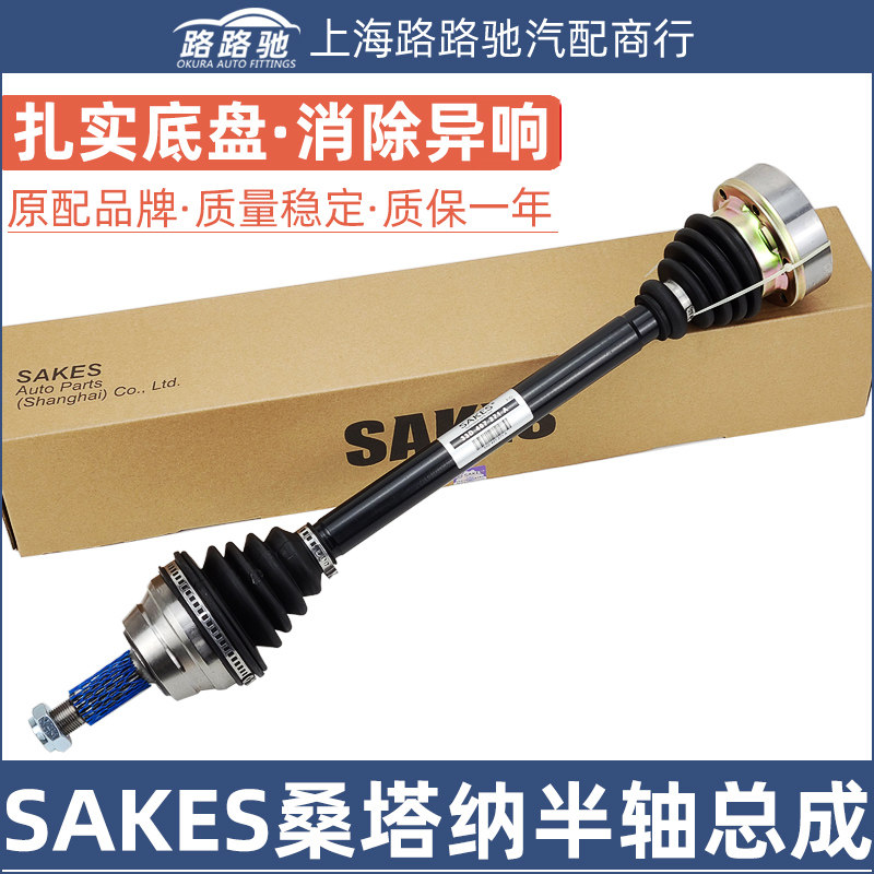 适配大众老普桑2000桑塔纳超人3000志俊内外球笼转向半轴总成